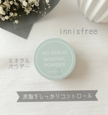 ノーセバム　ミネラルパウダー　N/innisfree/ルースパウダーを使ったクチコミ（1枚目）