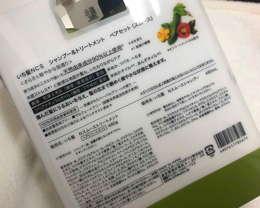 ナチュラルケアセレクト スムース シャンプー／トリートメント/いち髪/市販シャンプーを使ったクチコミ（2枚目）