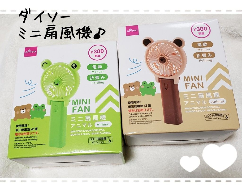 ミニ扇風機 アニマル/DAISO/その他を使ったクチコミ(1枚目)