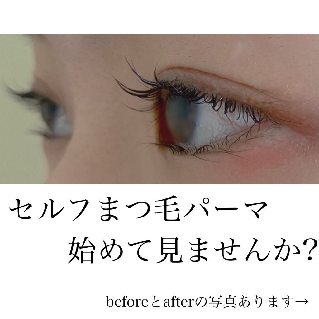 EYE2IN 低刺激 セルフプロ用 まつげパーマ 3種 セット/Qoo10/その他キットセットを使ったクチコミ(1枚目)