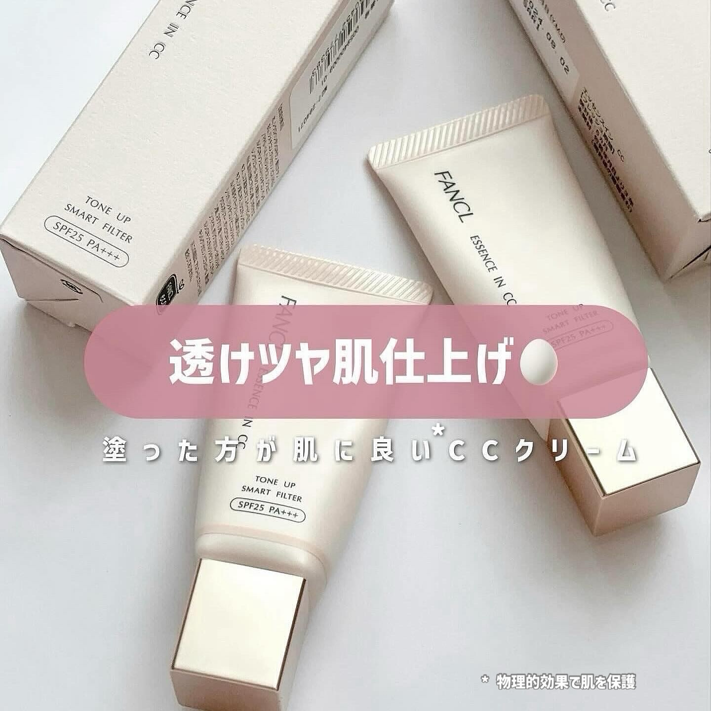 エッセンスイン　CC/ファンケル/化粧下地を使ったクチコミ（1枚目）