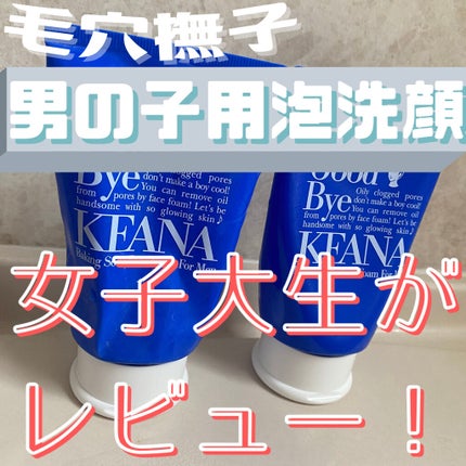 男の子用 重曹泡洗顔/毛穴撫子/洗顔フォームを使ったクチコミ(1枚目)