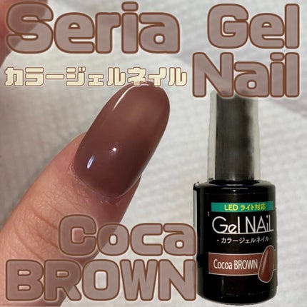 ジェルネイル(ライト対応)/セリア/ジェルネイルを使ったクチコミ(1枚目)