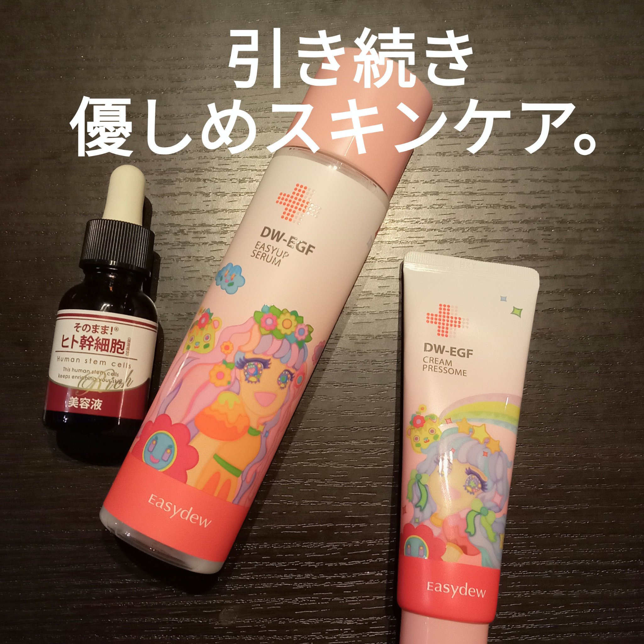 そのまま！ヒト幹細胞/そのまま！/美容液を使ったクチコミ（1枚目）