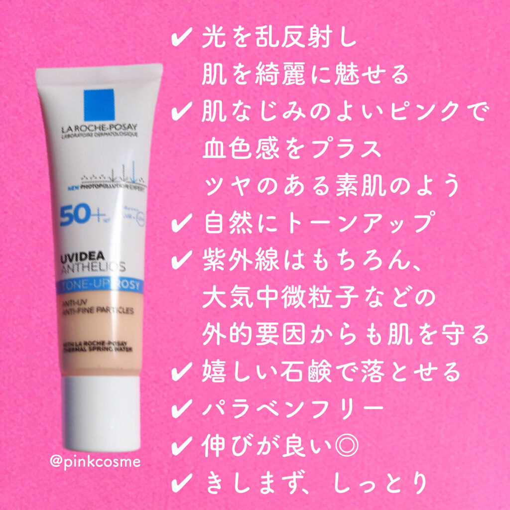UVイデア XL プロテクショントーンアップ ローズ/ラ ロッシュ ポゼ/日焼け止めクリームを使ったクチコミ（2枚目）