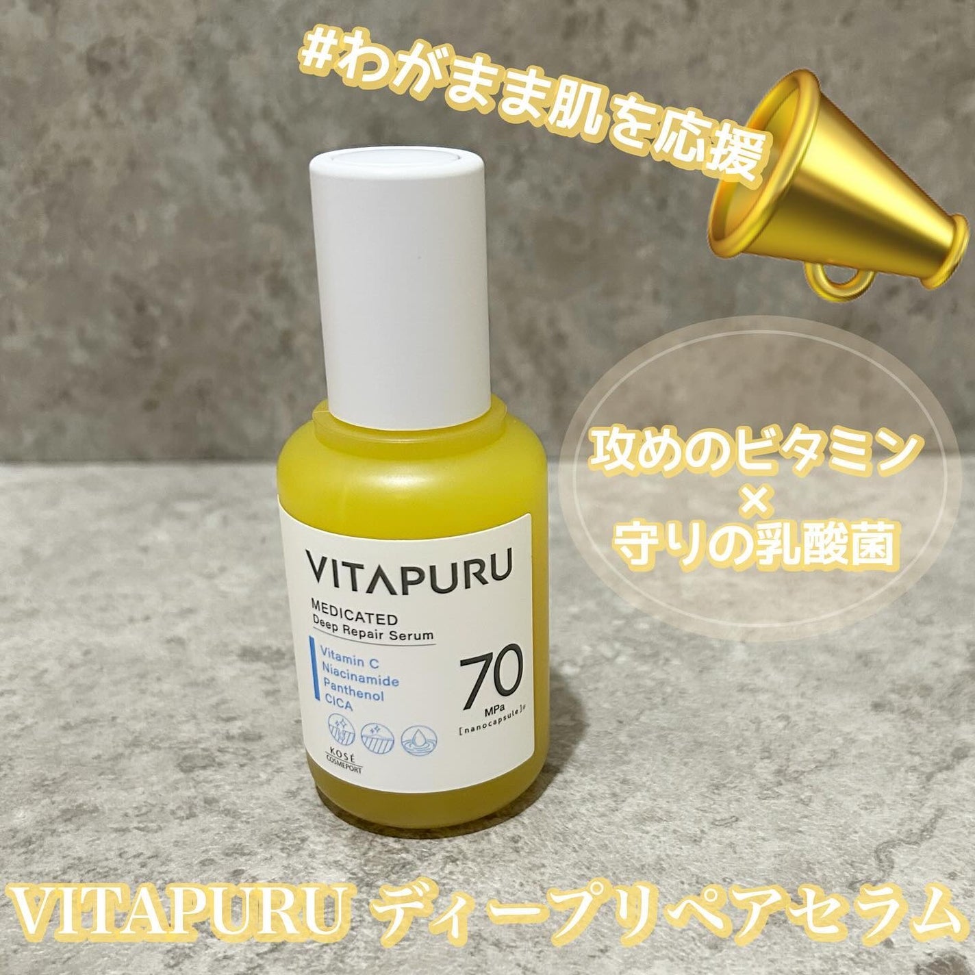 ビタプル ディープリペア セラム/VITAPURU/美容液を使ったクチコミ(1枚目)