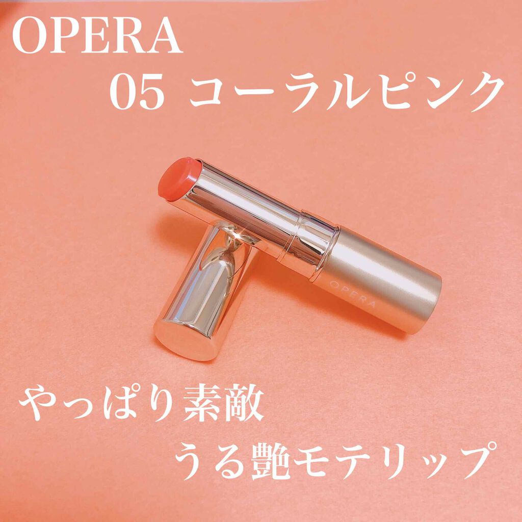 オペラ リップティント N/OPERA/リップティントを使ったクチコミ(1枚目)
