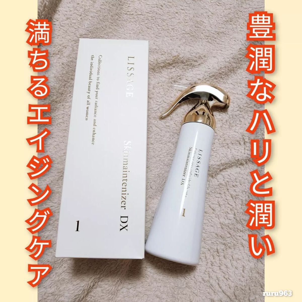 スキンメインテナイザー DX/リサージ/化粧水を使ったクチコミ(1枚目)