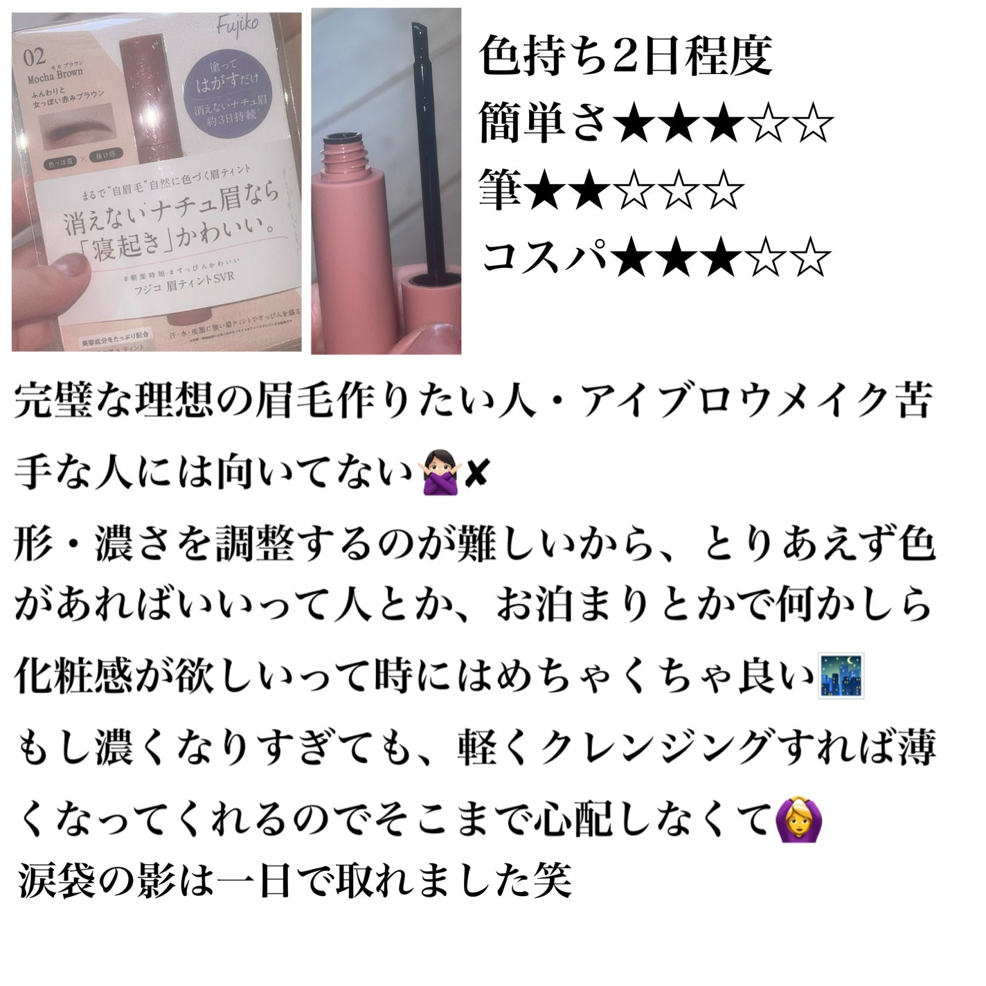 眉ティントSVR/Fujiko/眉ティントを使ったクチコミ(5枚目)