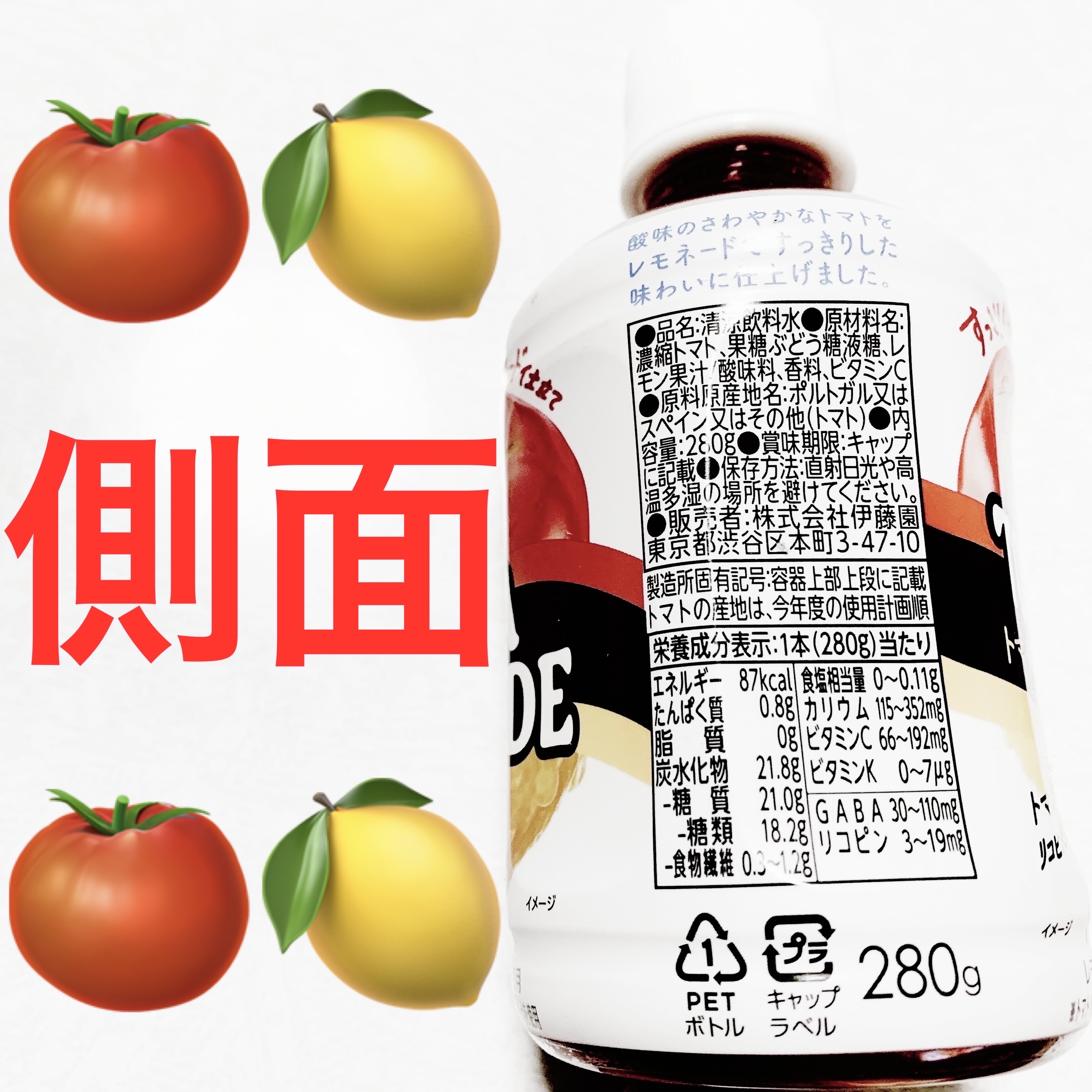 トマネード/伊藤園/その他ドリンクを使ったクチコミ（2枚目）