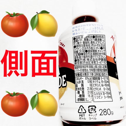 トマネード/伊藤園/その他ドリンクを使ったクチコミ(2枚目)