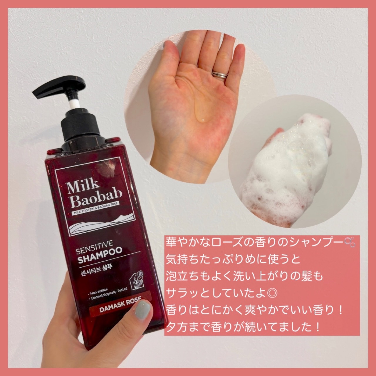 センシティブ シャンプー / トリートメント ダマスクローズ/ミルクバオバブ/市販シャンプーを使ったクチコミ（2枚目）