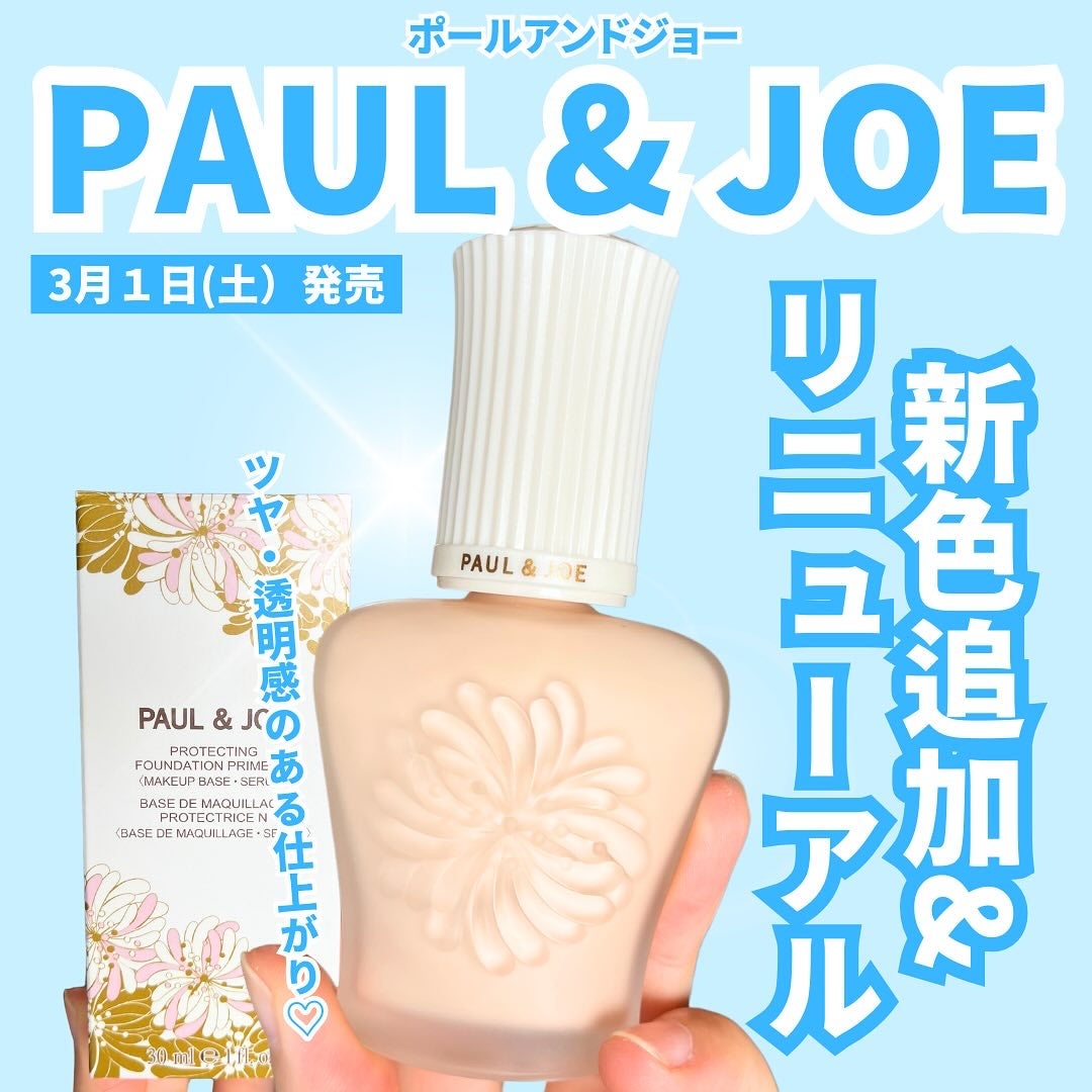 プロテクティング プライマー/PAUL & JOE BEAUTE/化粧下地を使ったクチコミ(1枚目)