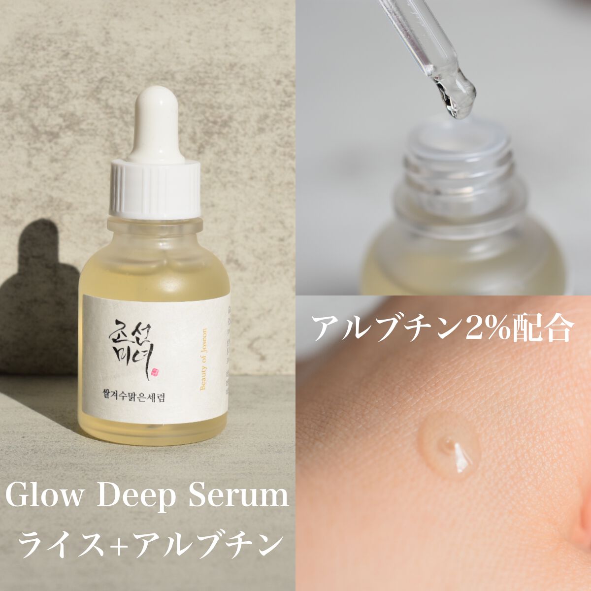 米ぬか水セラム /Beauty of Joseon/美容液を使ったクチコミ（3枚目）