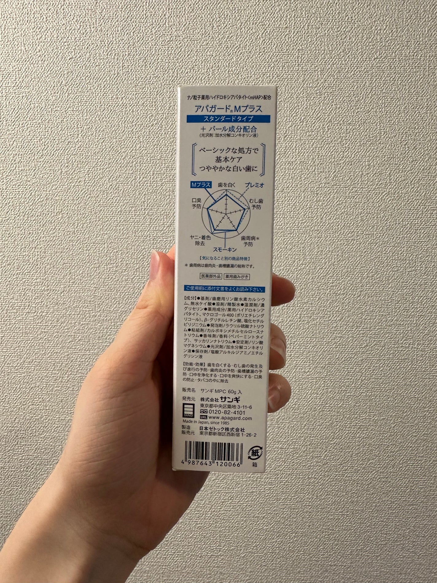 アパガードMプラス/アパガード/歯磨き粉を使ったクチコミ(5枚目)