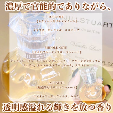 ヴァニラ ラスト オード パルファン/JILL STUART/香水(レディース)を使ったクチコミ（3枚目）