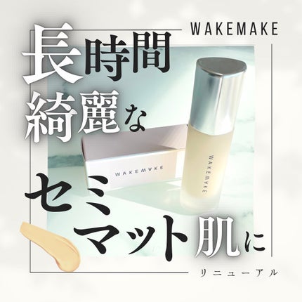 ウォーターベルベットカバーファンデーション/wakemake/リキッドファンデーションを使ったクチコミ(1枚目)