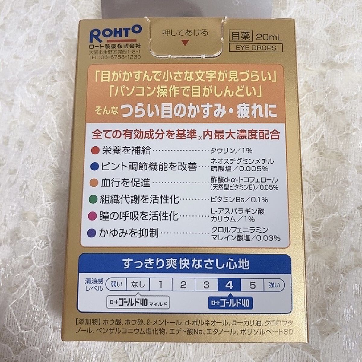 ロート ゴールド40マイルド(医薬品)/ロート製薬/その他を使ったクチコミ（2枚目）