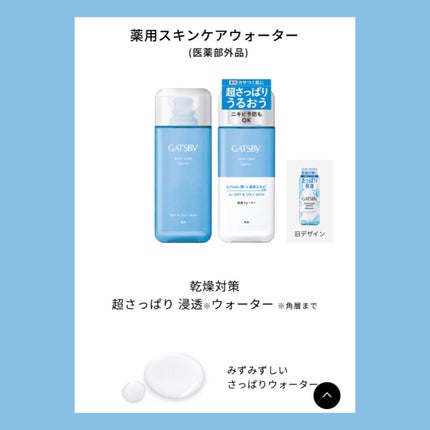 薬用スキンケアウォーター/ギャツビー/化粧水を使ったクチコミ(4枚目)