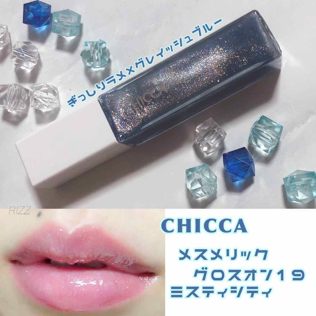 メスメリック グロスオン/CHICCA/リップグロスを使ったクチコミ(1枚目)