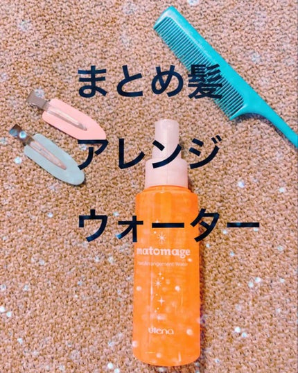 まとめ髪アレンジウォーター/マトメージュ/ヘアミストを使ったクチコミ(1枚目)