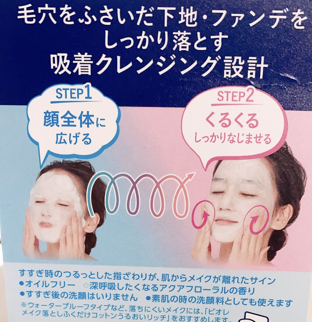 泡クリームメイク落とし/ビオレ/クレンジングクリームを使ったクチコミ（2枚目）