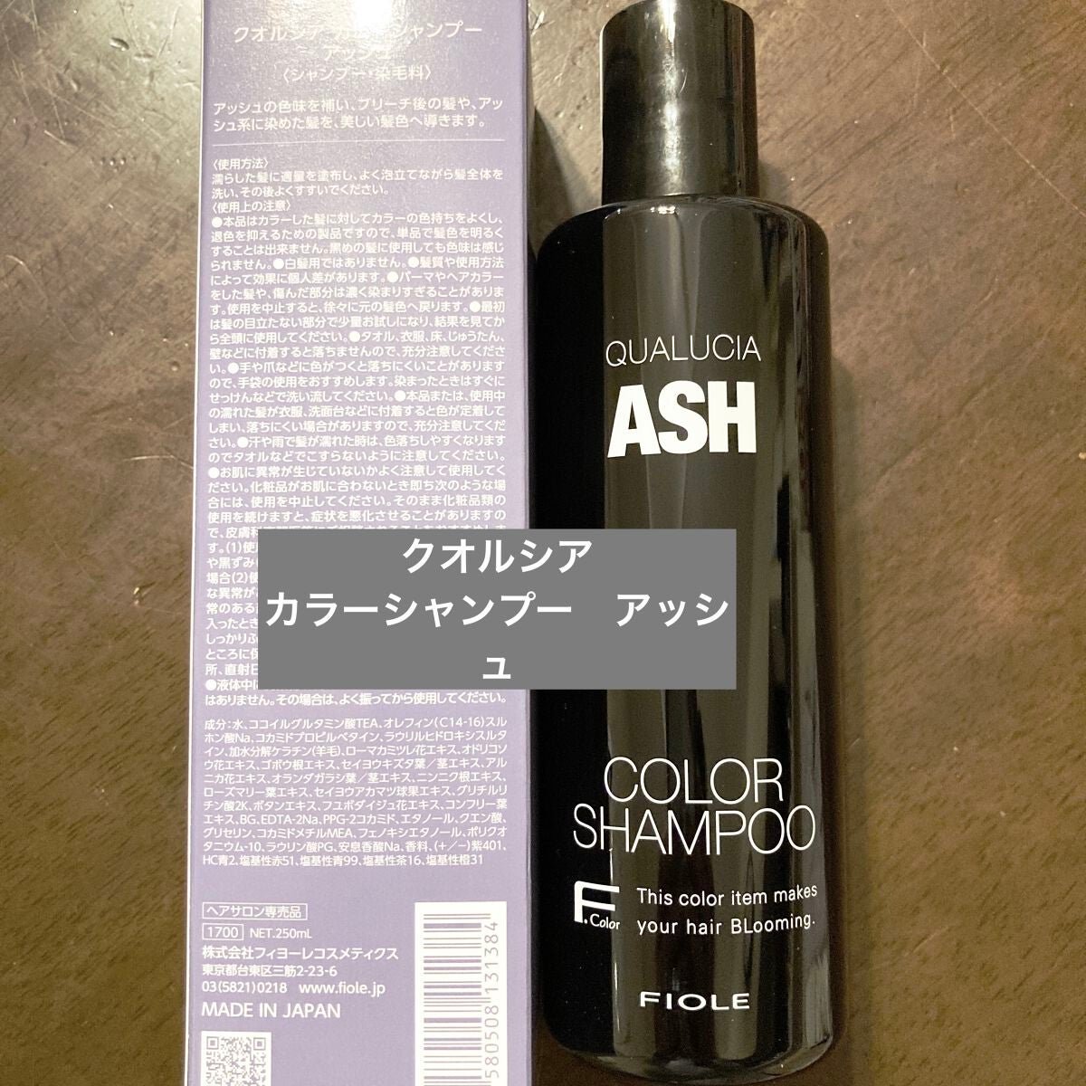 クオルシア カラーシャンプー/クオルシア/市販シャンプーを使ったクチコミ(1枚目)