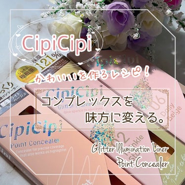 グリッター イルミネーションライナー R/CipiCipi/リキッドアイライナーを使ったクチコミ（1枚目）