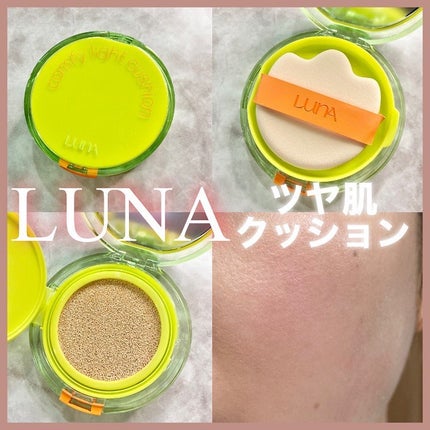 コンフィーライトクッション/LUNA/クッションファンデーションを使ったクチコミ(1枚目)