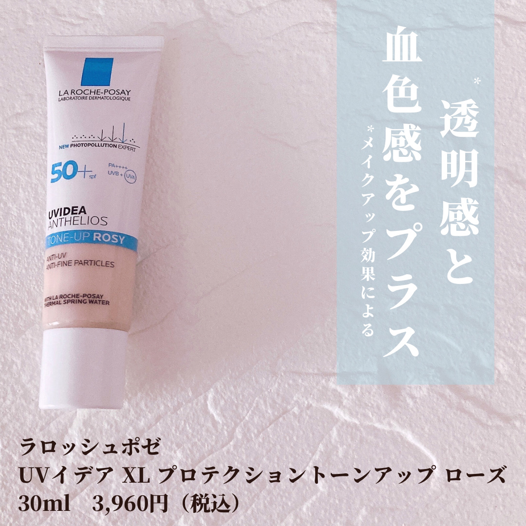 UVイデア XL プロテクショントーンアップ/ラ ロッシュ ポゼ/日焼け止めクリームを使ったクチコミ（2枚目）