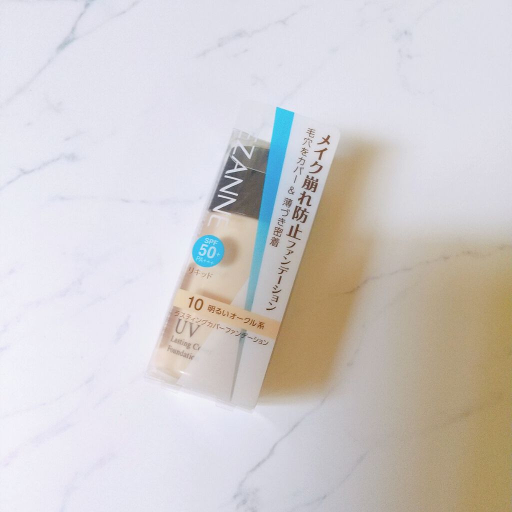 ラスティングカバーファンデーション/CEZANNE/リキッドファンデーションを使ったクチコミ(1枚目)