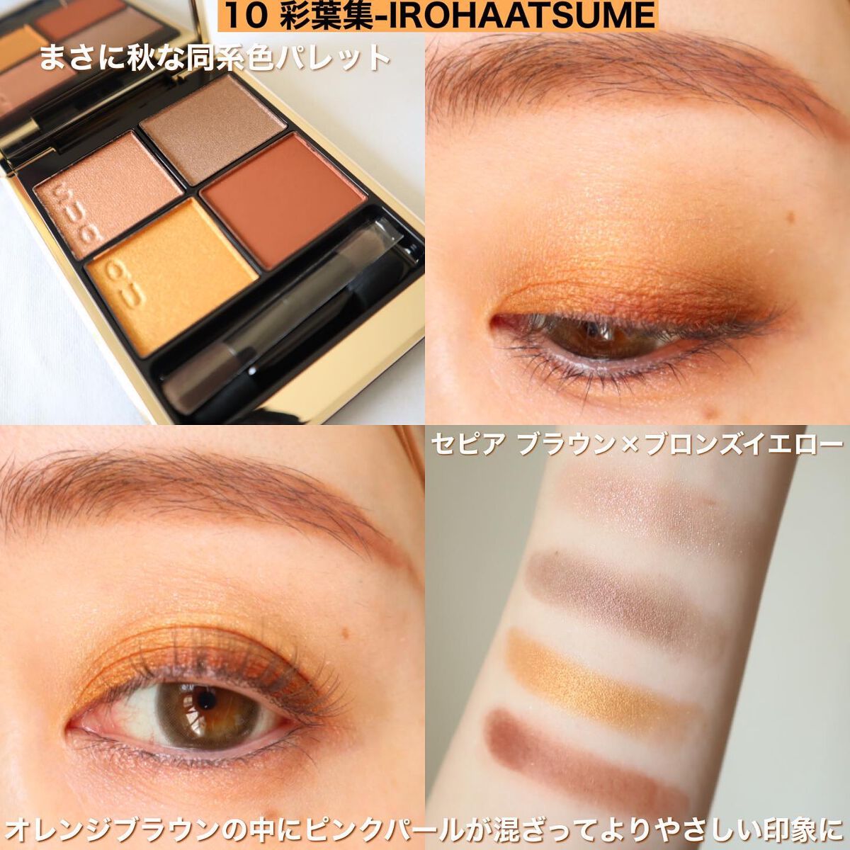 シグニチャー カラー アイズ/SUQQU/アイシャドウパレットを使ったクチコミ(4枚目)