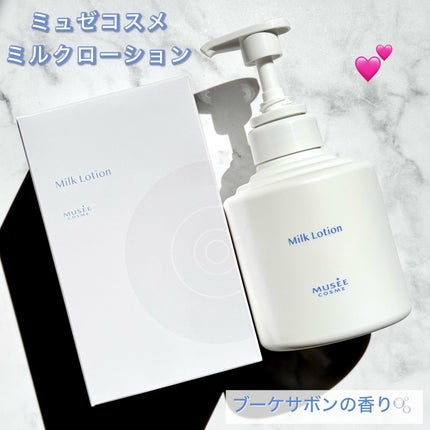 試してみた】ミュゼコスメ ミルクローション ミュゼコスメの 試してみた】ミュゼコスメ ミルクローション ミュゼコスメの