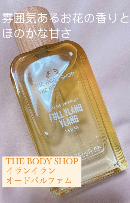 イランイラン オードパルファム/THE BODY SHOP/香水(その他)を使ったクチコミ(1枚目)