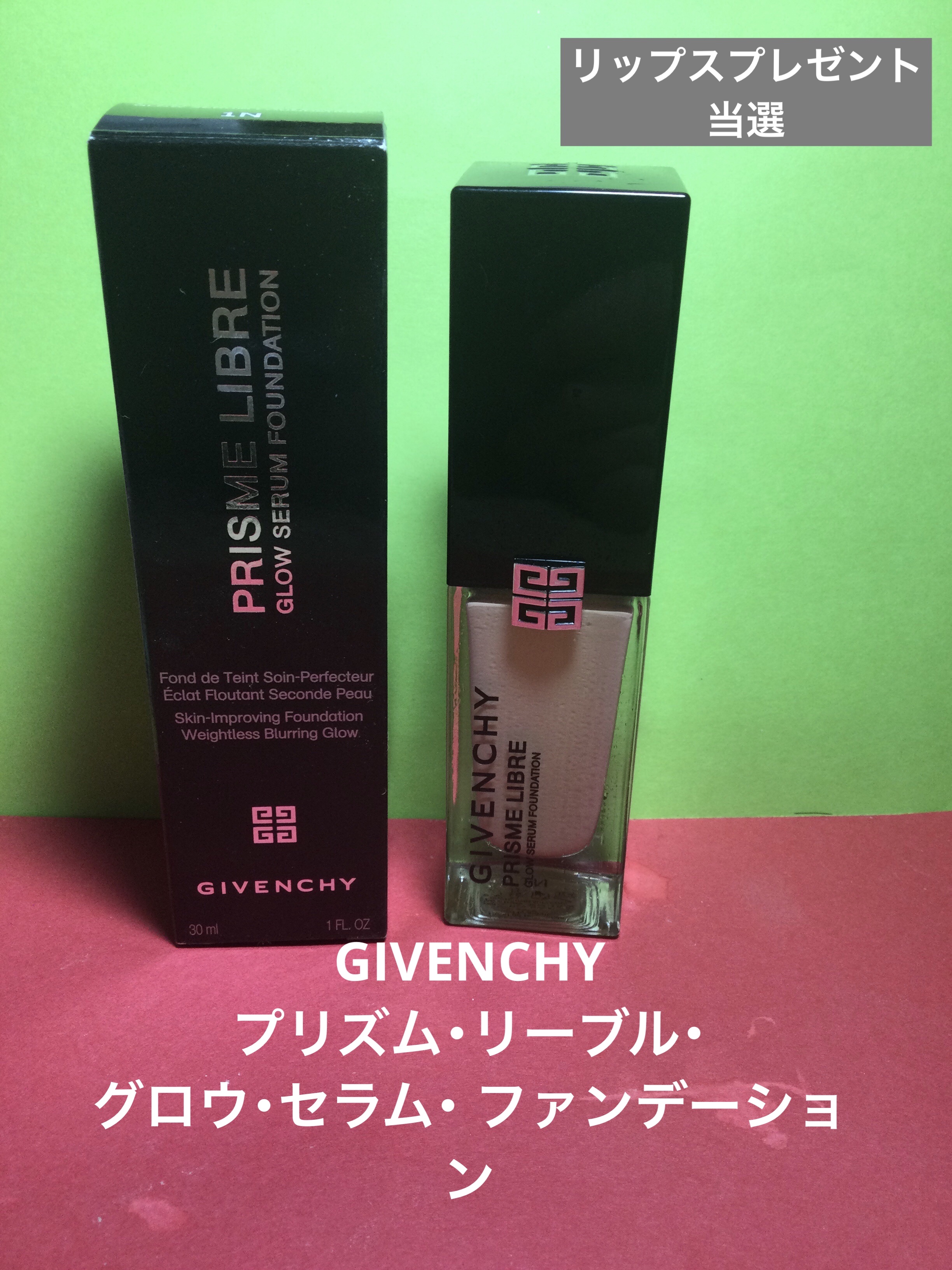 リップスを通じてGIVENCHY様からいただきました。

GIVENCHY
プリズム･リーブル･
グロウ･セラム･ ファンデーション

1N

数回使用してみました。

薄づきでよく伸びる。

ピタッと素顔のように馴染む。

気になるところ