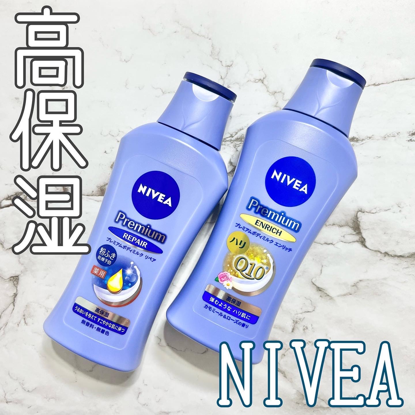 ニベア プレミアムボディミルク エンリッチ/ニベア/ボディミルクを使ったクチコミ（1枚目）