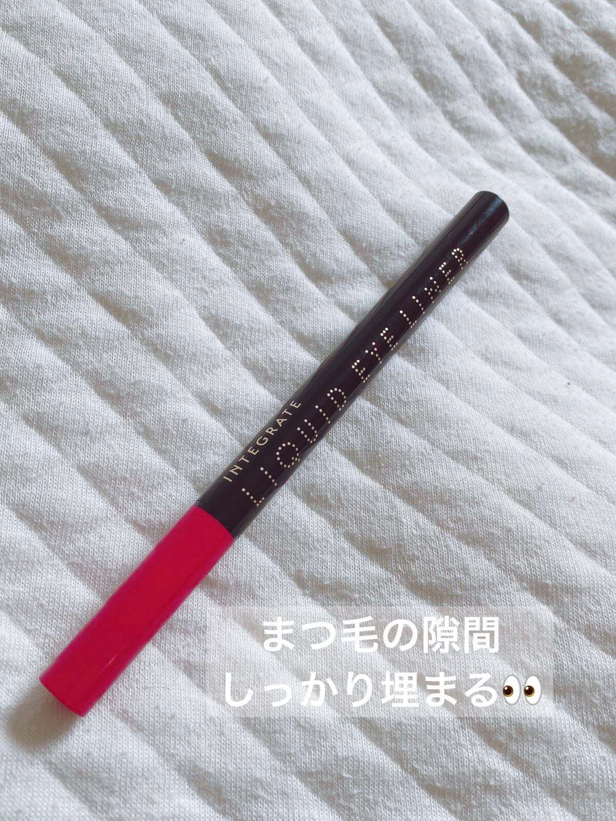 スナイプジェルライナー/インテグレート/ジェルアイライナーを使ったクチコミ(1枚目)
