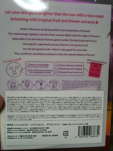 ハワイルルルン(ポリネシアンの香り)/ルルルン/シートマスク・パックを使ったクチコミ(2枚目)