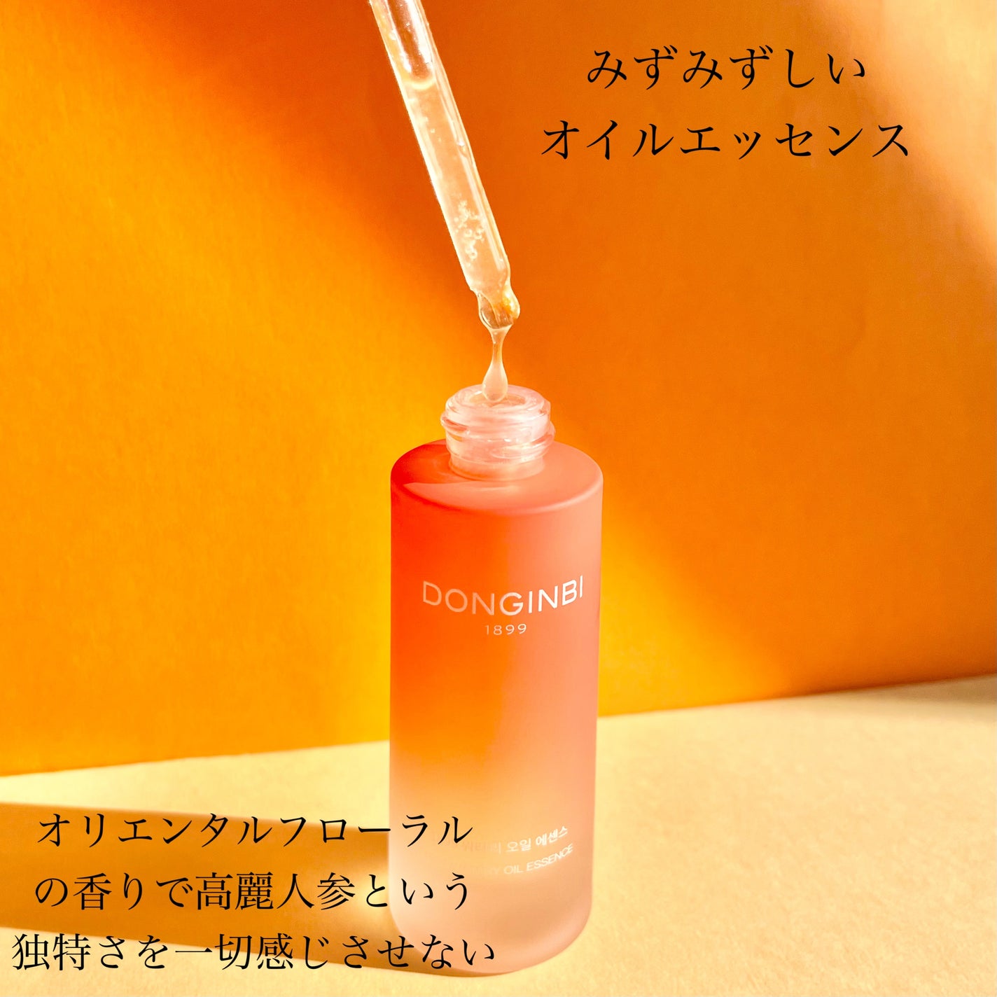 1899 ウォータリー オイルエッセンス/Donginbi(ドンインビ/韓国)/美容液を使ったクチコミ(2枚目)