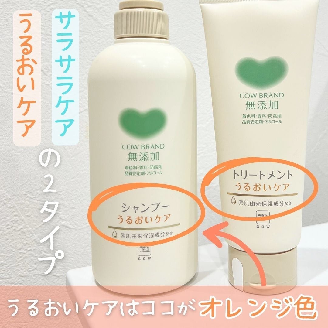 シャンプー/トリートメント <うるおいケア>/カウブランド無添加/市販シャンプーを使ったクチコミ(2枚目)