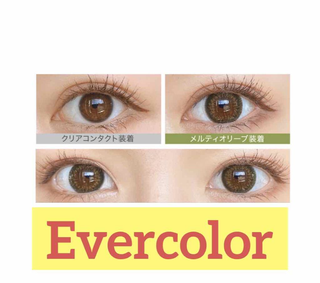 エバーカラーワンデー メルティオリーブ/エバーカラー/ワンデー（１DAY）カラコンを使ったクチコミ（1枚目）