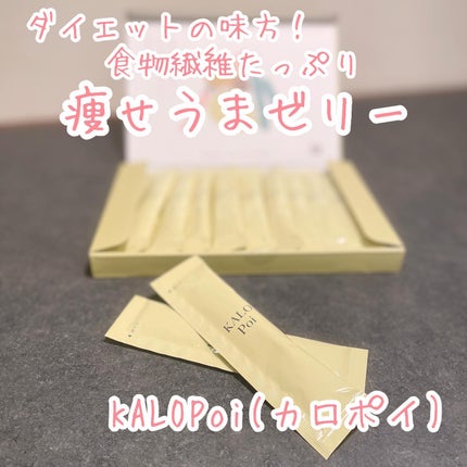 KALOPoi/HANAKOLLECTION/食品を使ったクチコミ(1枚目)