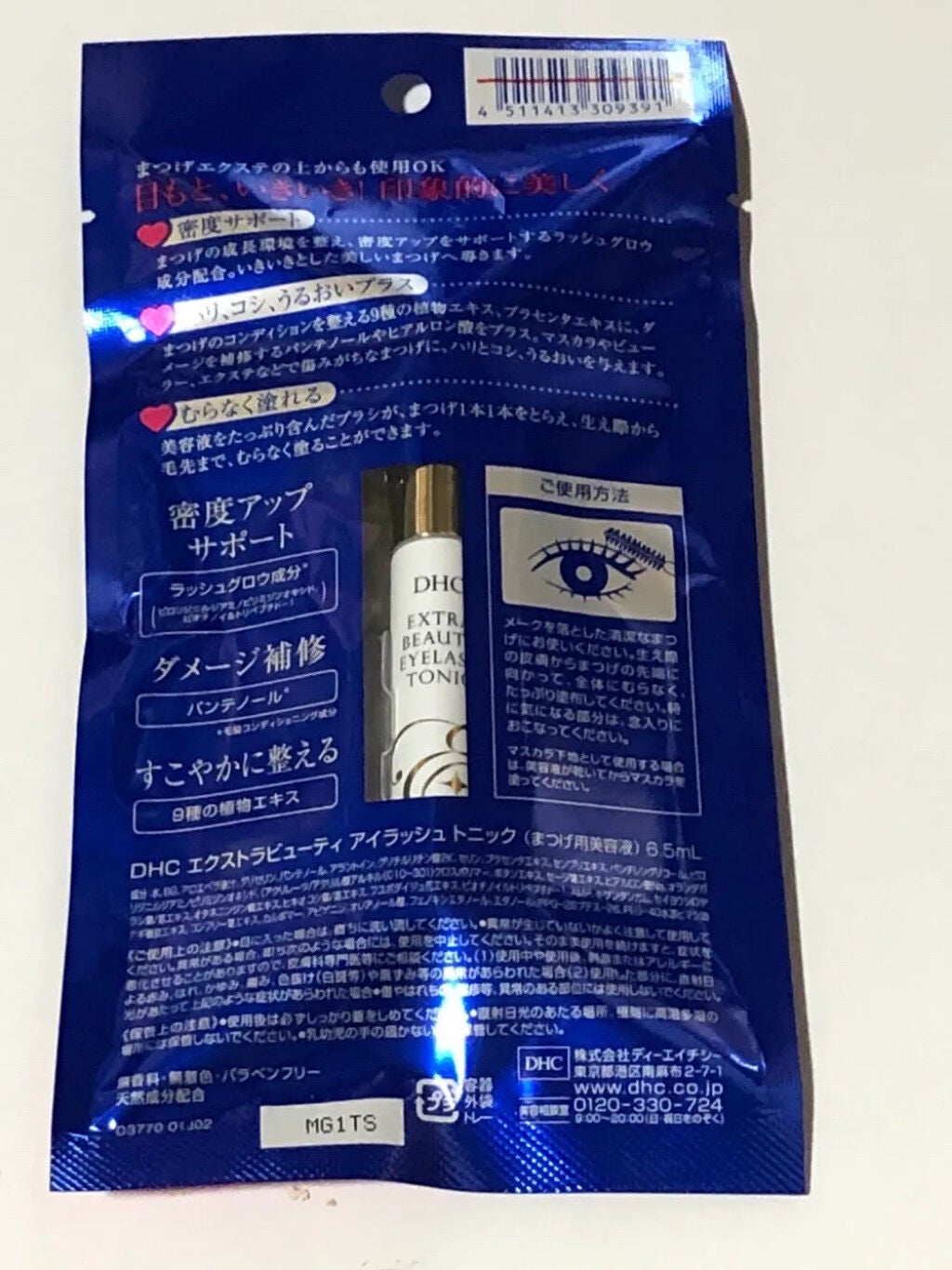 エクストラビューティ アイラッシュトニック/DHC/まつげ美容液を使ったクチコミ(2枚目)