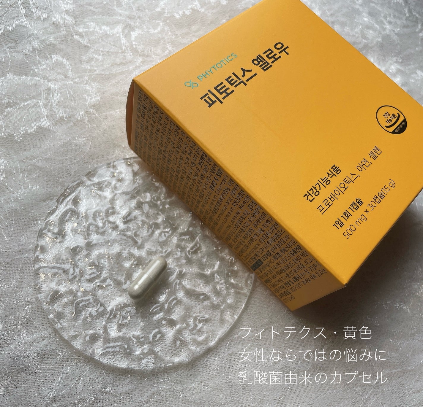 フィトティクス黄色/PHYTOTICS/美容サプリメントを使ったクチコミ(2枚目)