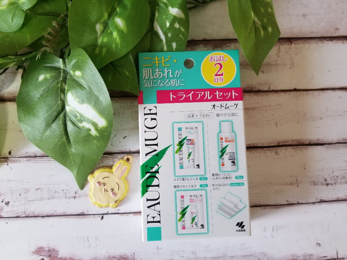 オードムーゲ トライアルセット/オードムーゲ/トライアルキットを使ったクチコミ(1枚目)