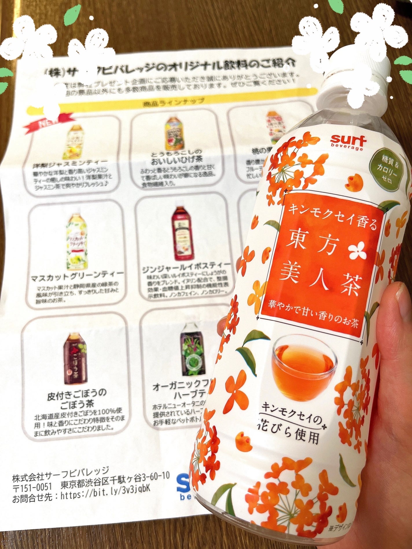 キンモクセイ香る東方美人茶/サーフビバレッジ/ドリンクを使ったクチコミ(4枚目)