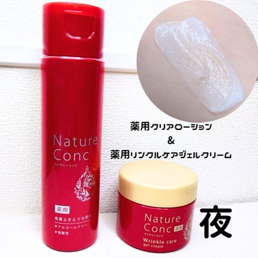 ネイチャーコンク薬用リンクルケアジェルクリーム/ネイチャーコンク/オールインワン化粧品を使ったクチコミ（3枚目）