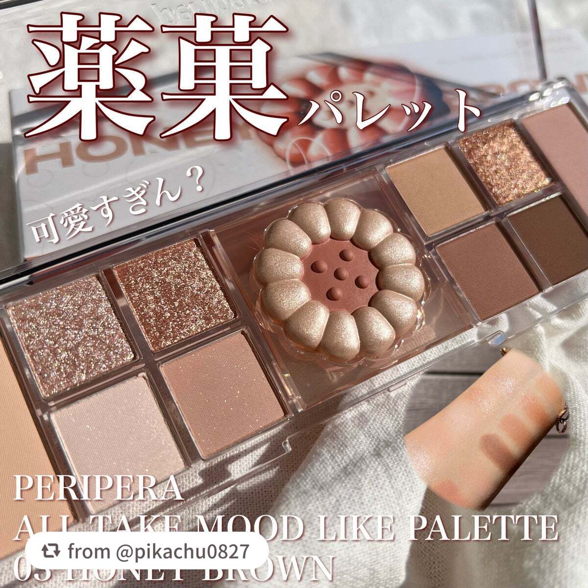 オールテイクムードライクパレット/PERIPERA/アイシャドウパレットを使ったクチコミ(1枚目)