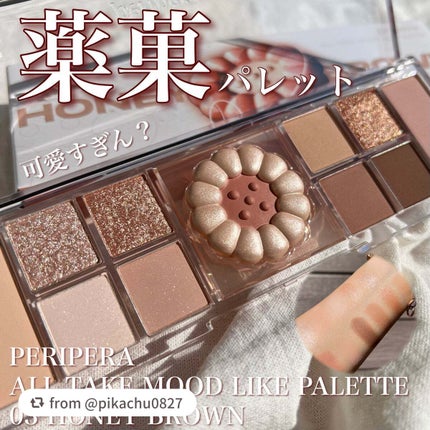 オールテイクムードライクパレット/PERIPERA/アイシャドウパレットを使ったクチコミ(1枚目)