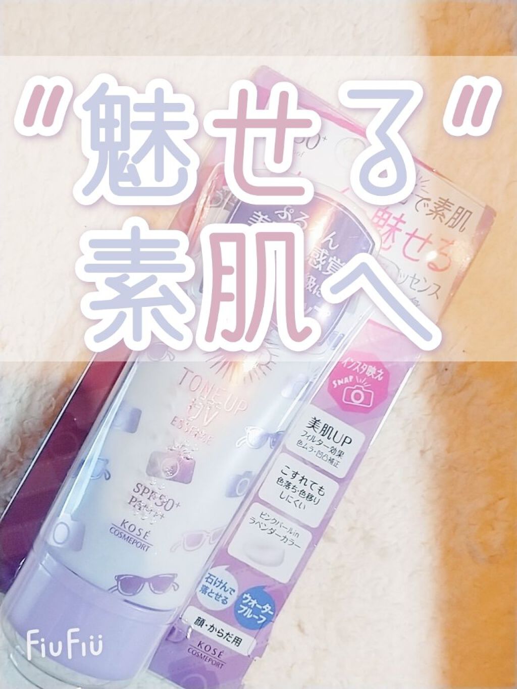 トーンアップUV エッセンス ラベンダー/サンカット®/日焼け止めローションを使ったクチコミ（1枚目）